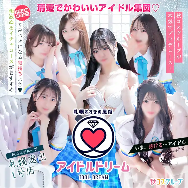 アイドルドリーム
