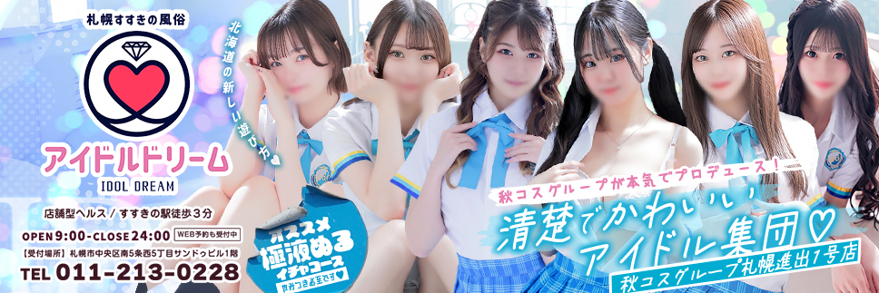 アイドルドリーム