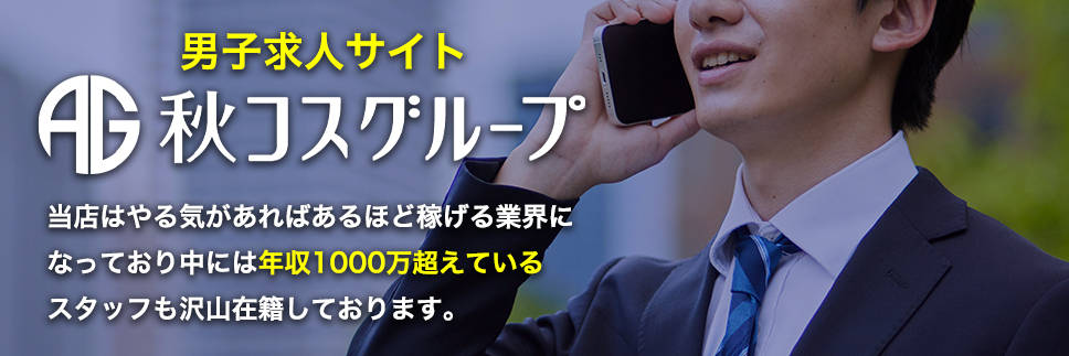 男子求人バナー