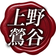 上野ハイブリッドマッサージ